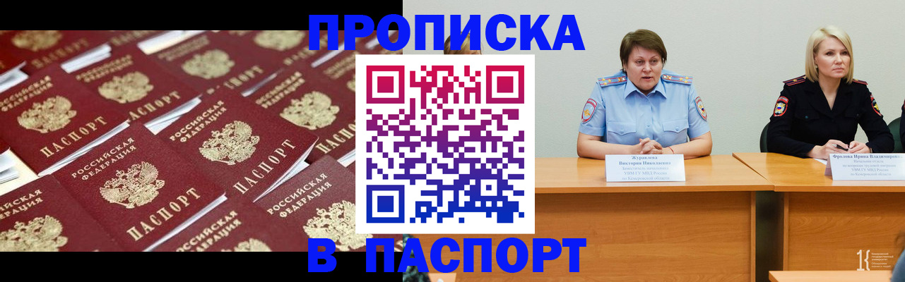 прописка для кредита в Фурманове