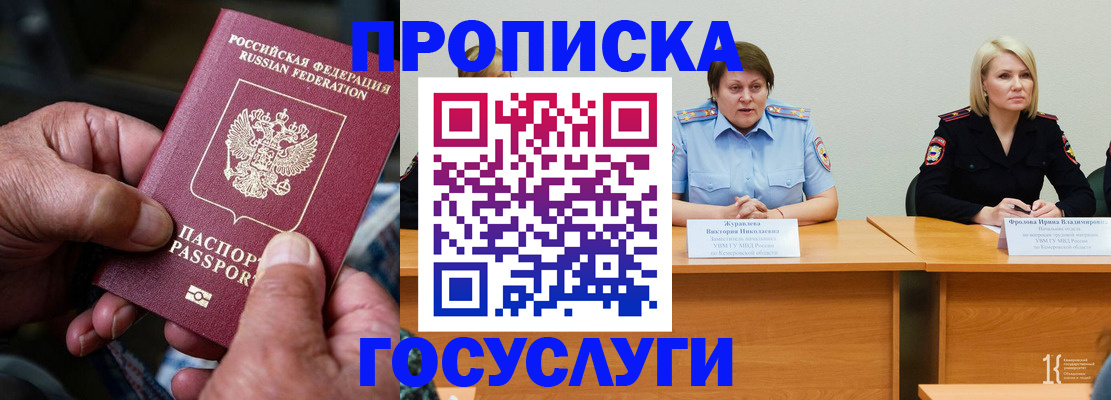 прописка регистрация в Фурманове