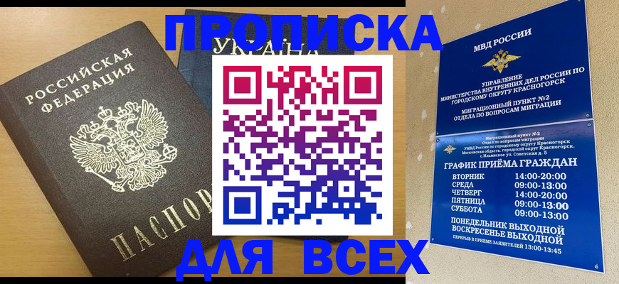 прописка для школы в Фурманове